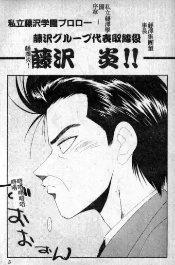 [Ikoma Ippei] Shiritsu Fujisawa Gakuen Fhentai - Page 4