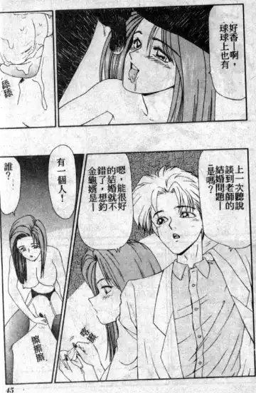 [Ikoma Ippei] Shiritsu Fujisawa Gakuen Fhentai - Page 44