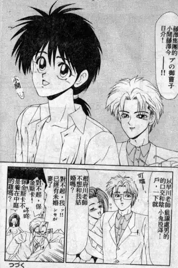 [Ikoma Ippei] Shiritsu Fujisawa Gakuen Fhentai - Page 45