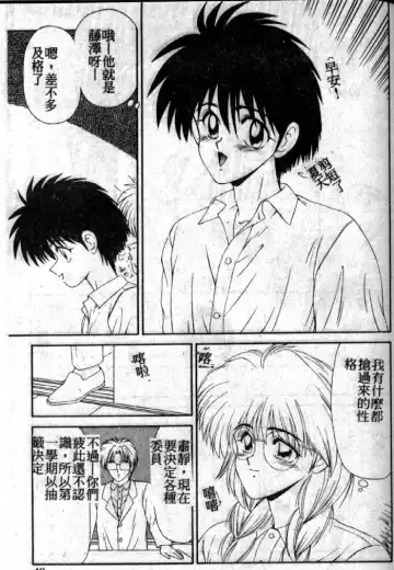 [Ikoma Ippei] Shiritsu Fujisawa Gakuen Fhentai - Page 48