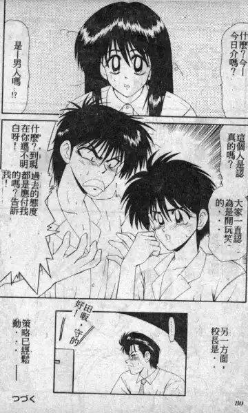 [Ikoma Ippei] Shiritsu Fujisawa Gakuen Fhentai - Page 79