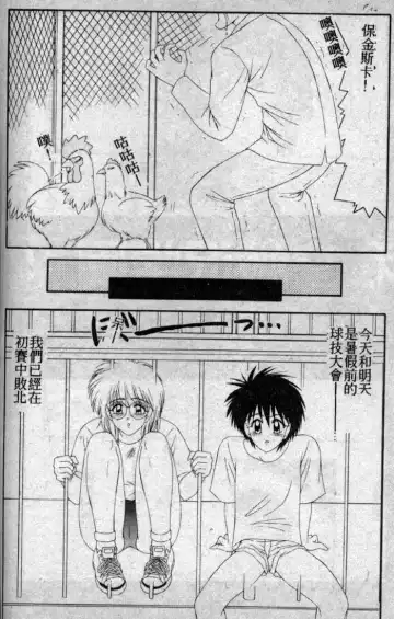 [Ikoma Ippei] Shiritsu Fujisawa Gakuen Fhentai - Page 81