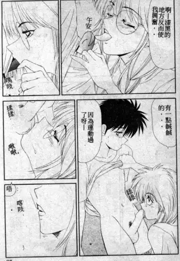 [Ikoma Ippei] Shiritsu Fujisawa Gakuen Fhentai - Page 86