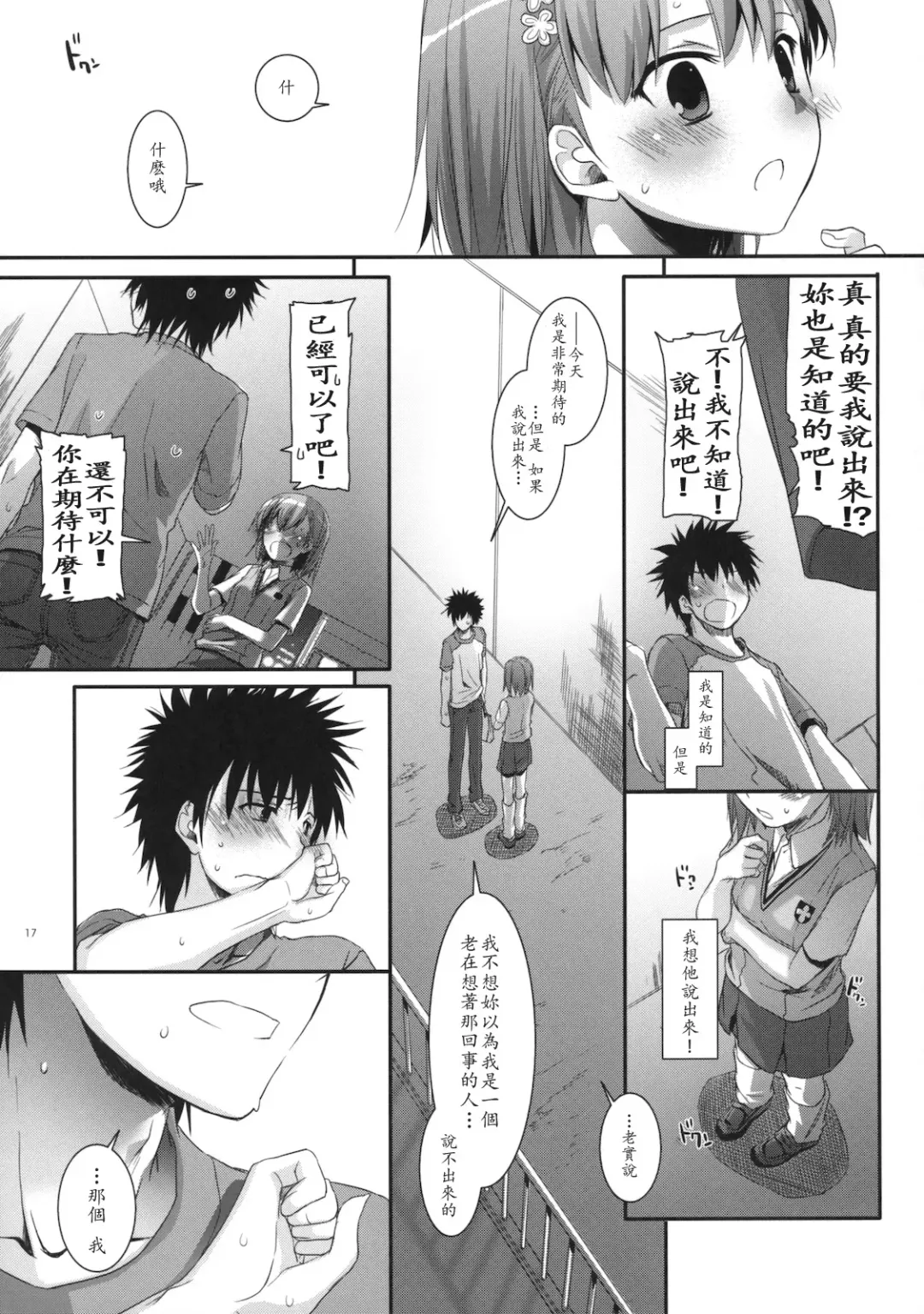 [Nakajima Yuka] D.L. action 53 Fhentai - Page 17