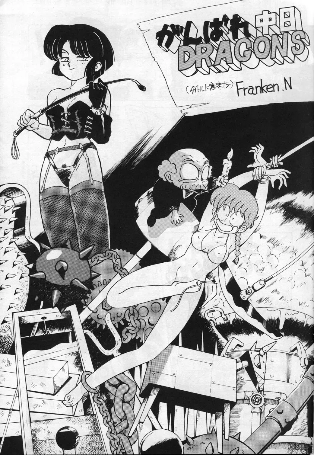 [Franken N - Taya Takashi] Ranma 1/2  がんばれ中日DRAGONS Fhentai - Page 2