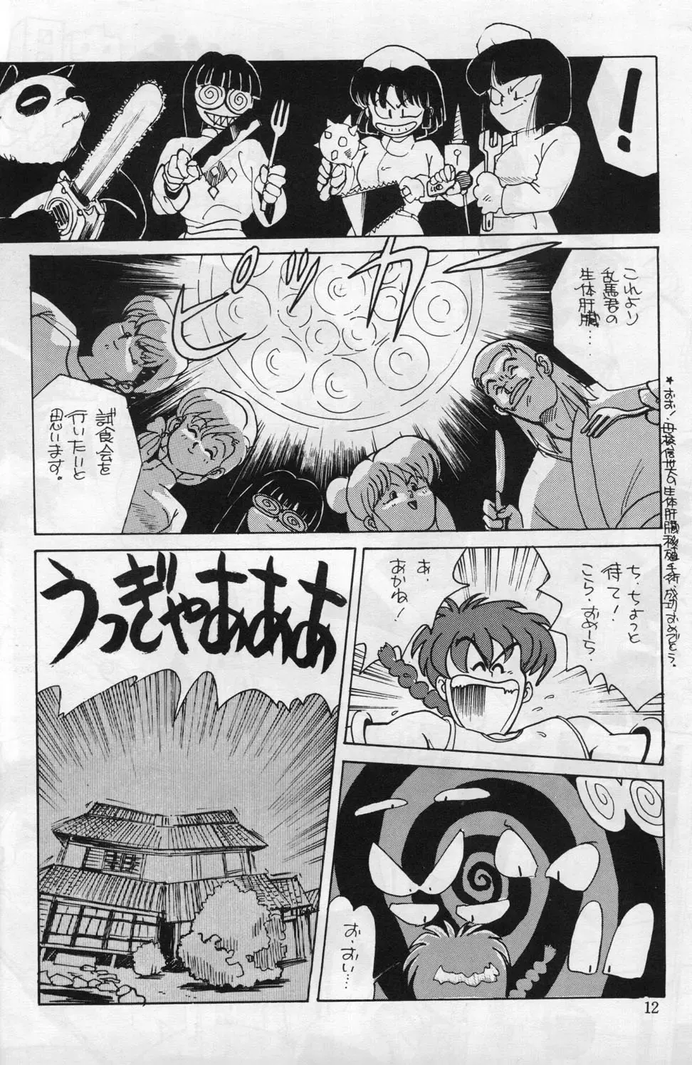 [Franken N - Taya Takashi] Ranma 1/2  がんばれ中日DRAGONS Fhentai - Page 3