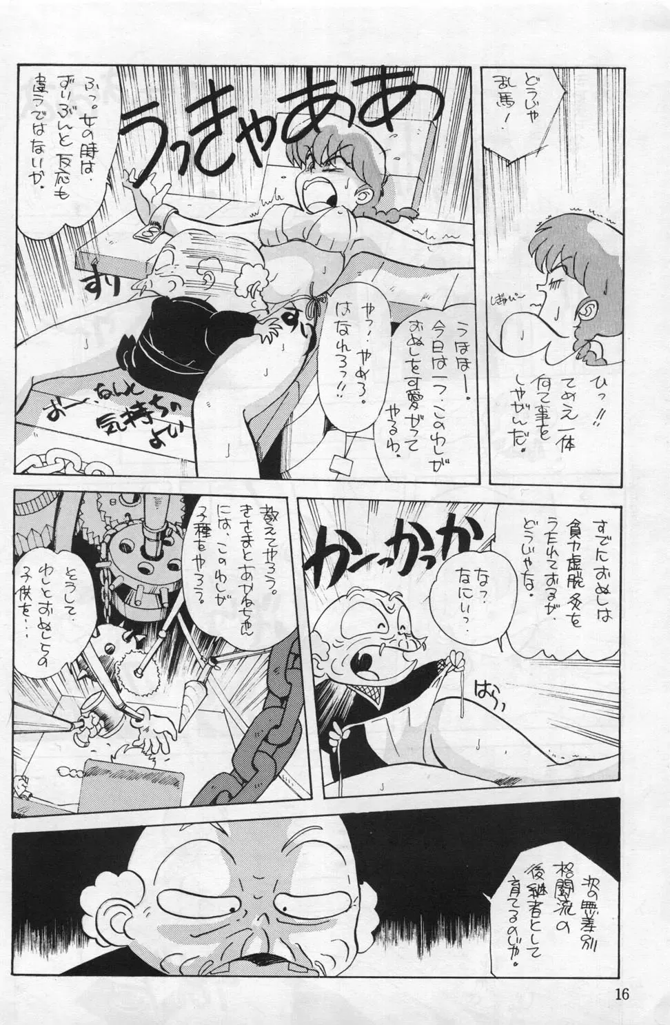 [Franken N - Taya Takashi] Ranma 1/2  がんばれ中日DRAGONS Fhentai - Page 7