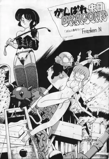 [Franken N - Taya Takashi] Ranma 1/2  がんばれ中日DRAGONS Fhentai - Page 2