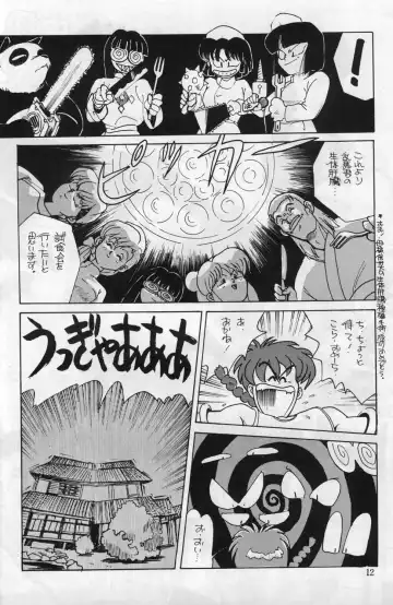 [Franken N - Taya Takashi] Ranma 1/2  がんばれ中日DRAGONS Fhentai - Page 3