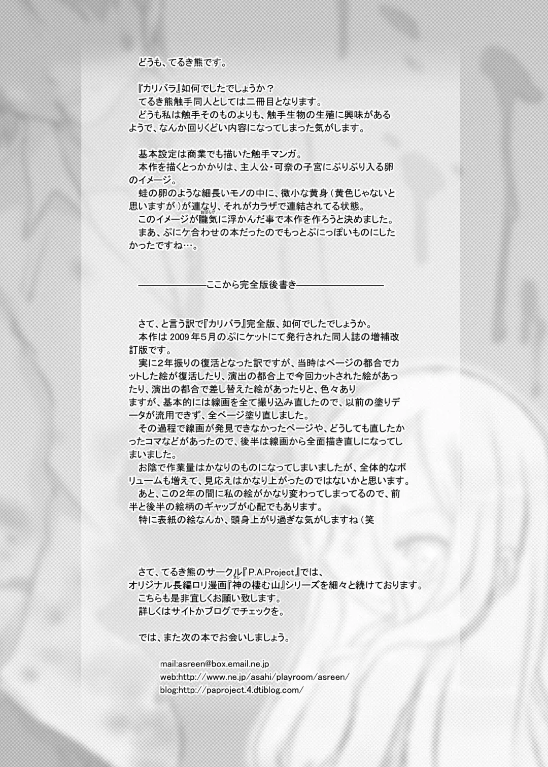 [Teruki Kuma] Hanshoku 2 ~ Karibara ~ Fhentai - Page 37