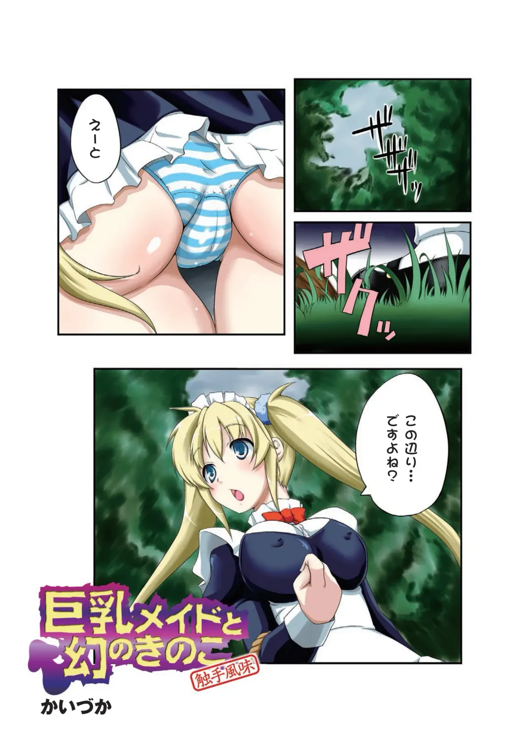 Gatchiri ★ Kairaku Land vol.1 Miko ga, Maid ga, Imouto ga, Idol ga, Okasareru! Fhentai - Page 15