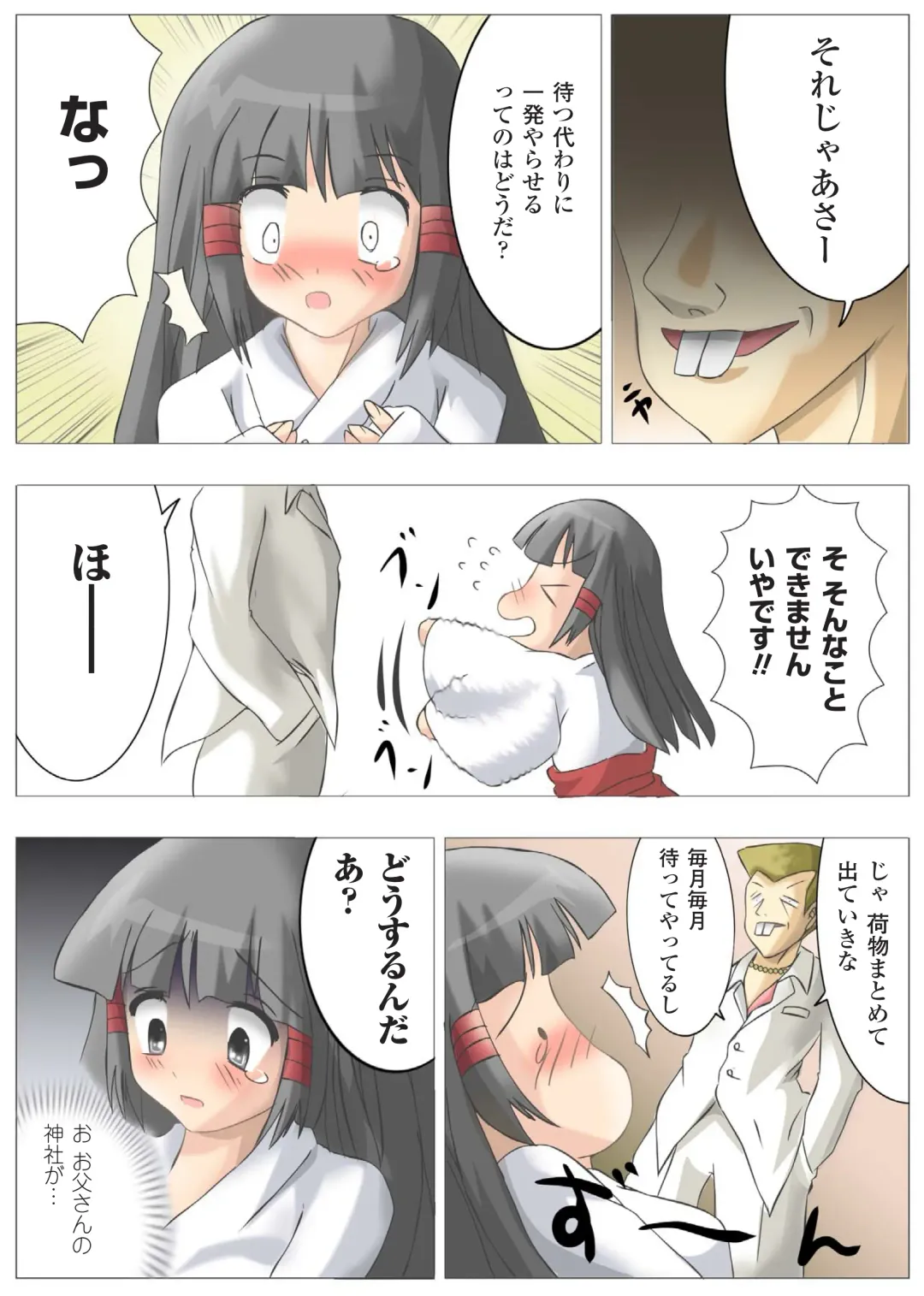 Gatchiri ★ Kairaku Land vol.1 Miko ga, Maid ga, Imouto ga, Idol ga, Okasareru! Fhentai - Page 77