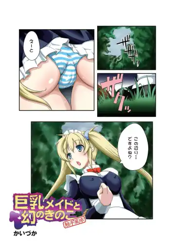 Gatchiri ★ Kairaku Land vol.1 Miko ga, Maid ga, Imouto ga, Idol ga, Okasareru! Fhentai - Page 15