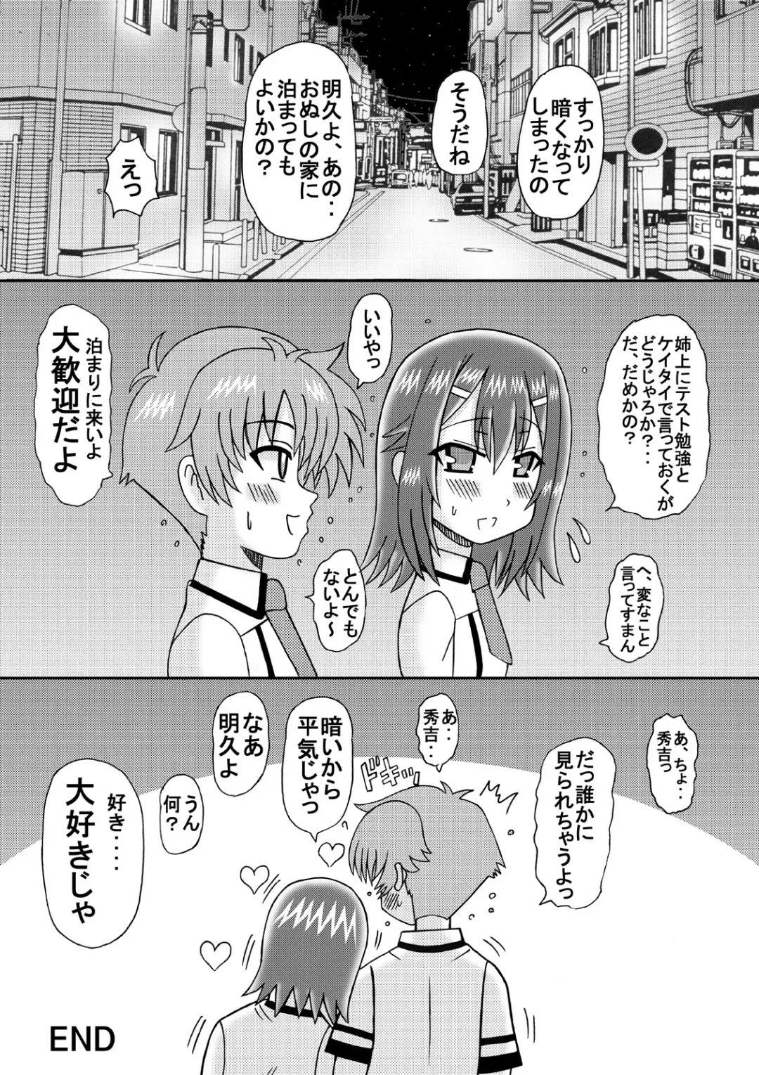 [Kurokawa Ryu] Bacoupple no Hentai Fhentai - Page 13