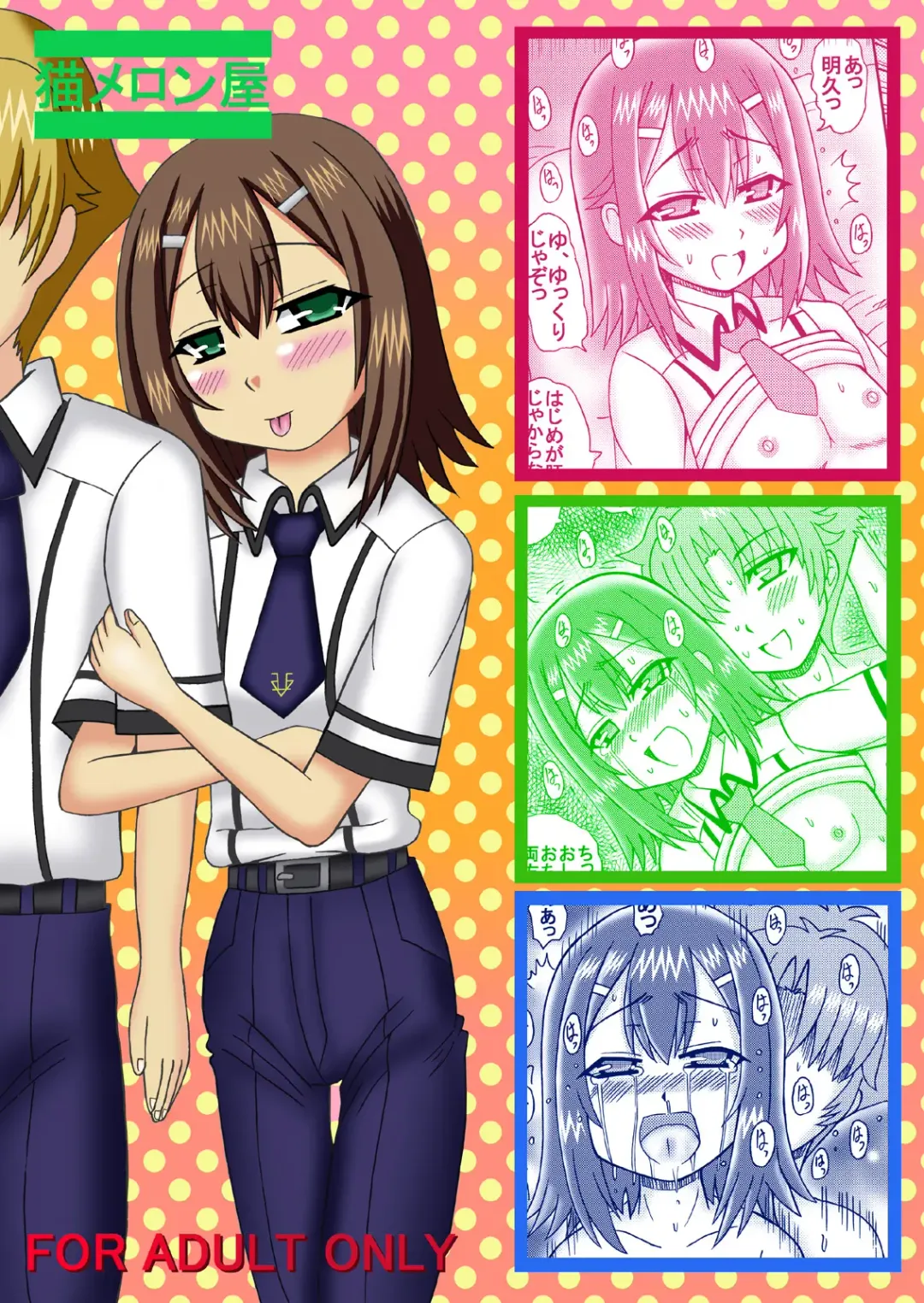 [Kurokawa Ryu] Bacoupple no Hentai Fhentai - Page 18