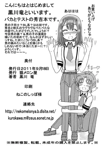 [Kurokawa Ryu] Bacoupple no Hentai Fhentai - Page 17