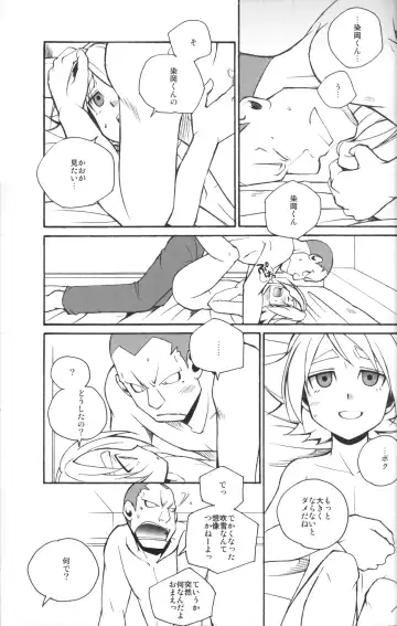 [Hana] Message log Fhentai - Page 14