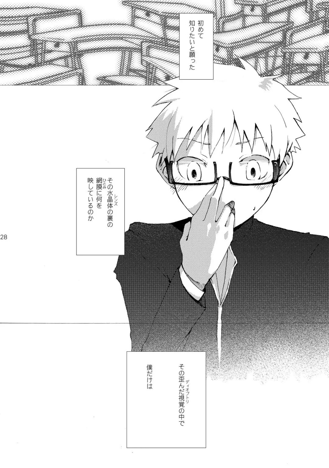 [Kaiji - Torakichi] Monokuro Megane Fhentai - Page 28