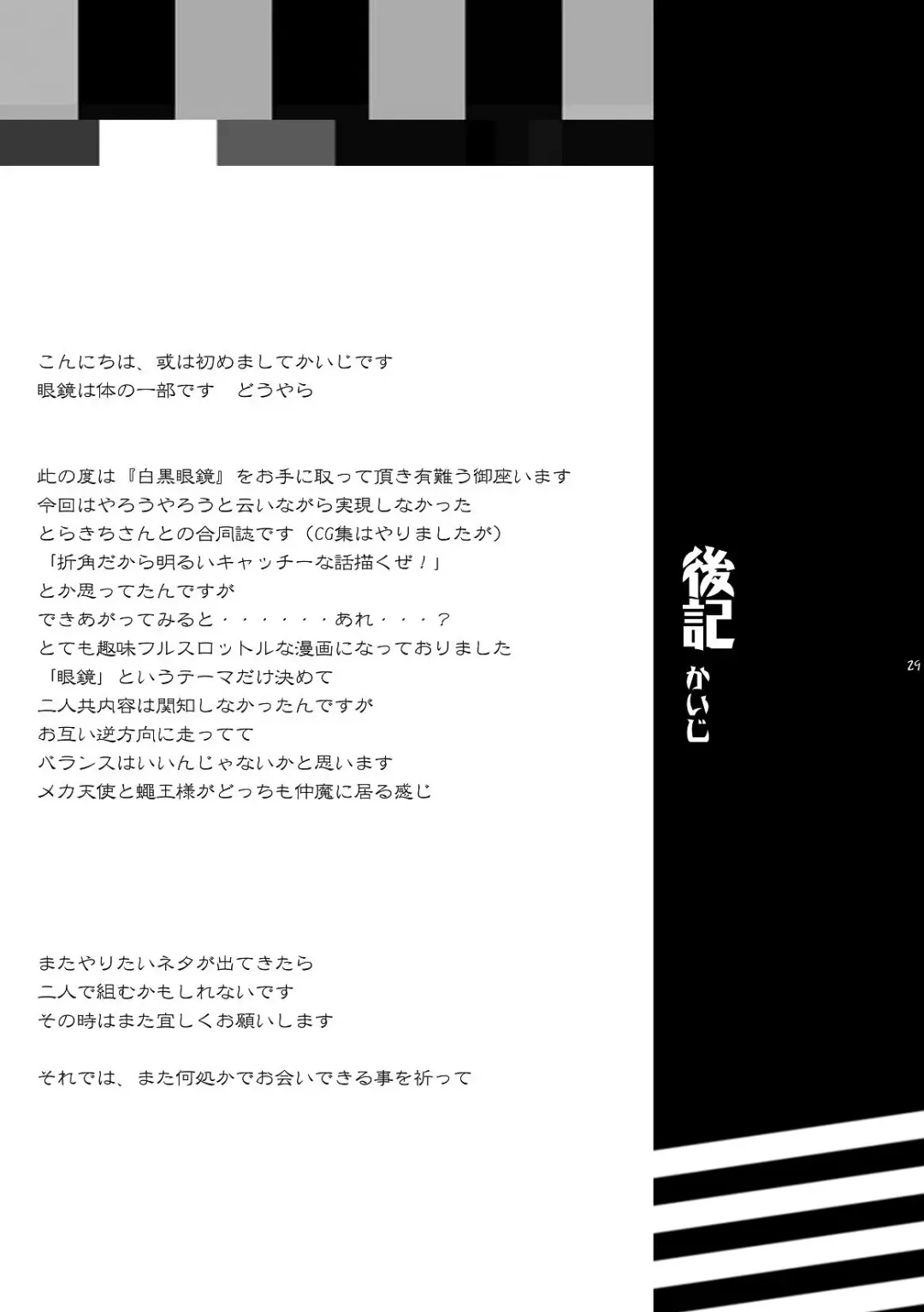 [Kaiji - Torakichi] Monokuro Megane Fhentai - Page 29