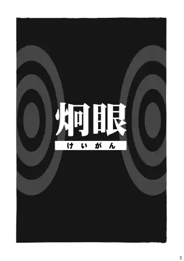 [Kaiji - Torakichi] Monokuro Megane Fhentai - Page 3