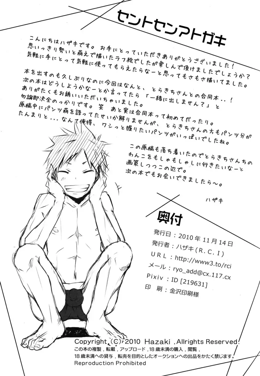 [Hazaki - Torakichi] Sentosen Fhentai - Page 17