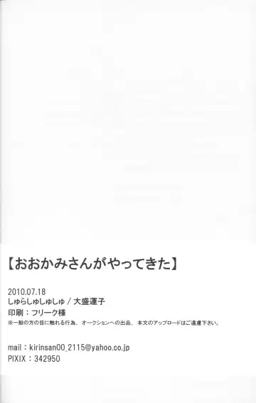 [Omori Unko] Ookami-san ga Yattekita Fhentai - Page 21