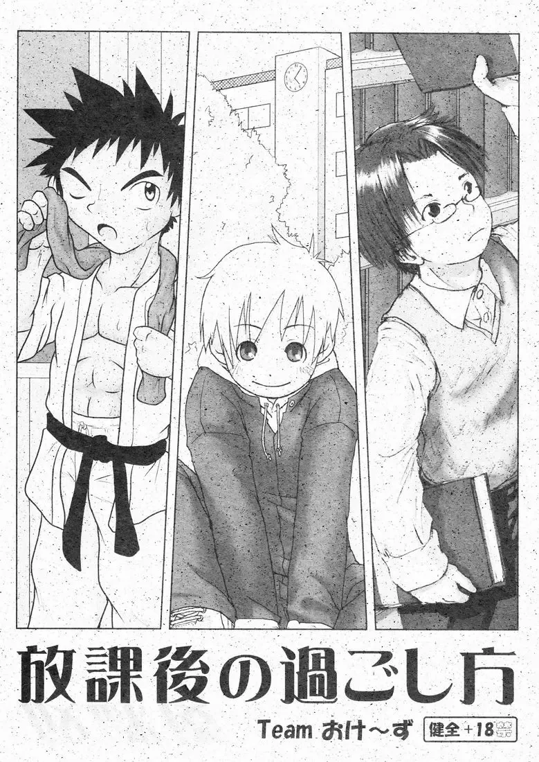 [Konno] Team Oke ~ zu - Houkago no Sugoshikata Fhentai - Page 1