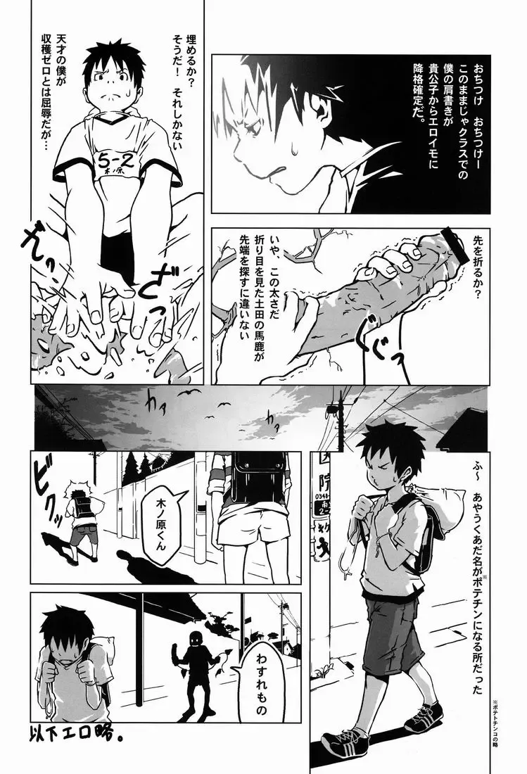 [Konno] Team Oke ~ zu - Houkago no Sugoshikata Fhentai - Page 11