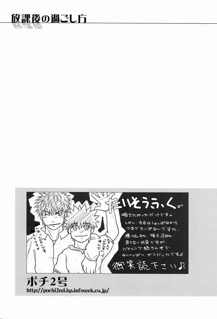 [Konno] Team Oke ~ zu - Houkago no Sugoshikata Fhentai - Page 23