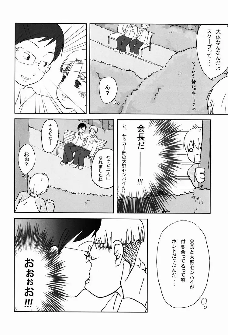 [Konno] Team Oke ~ zu - Houkago no Sugoshikata Fhentai - Page 25