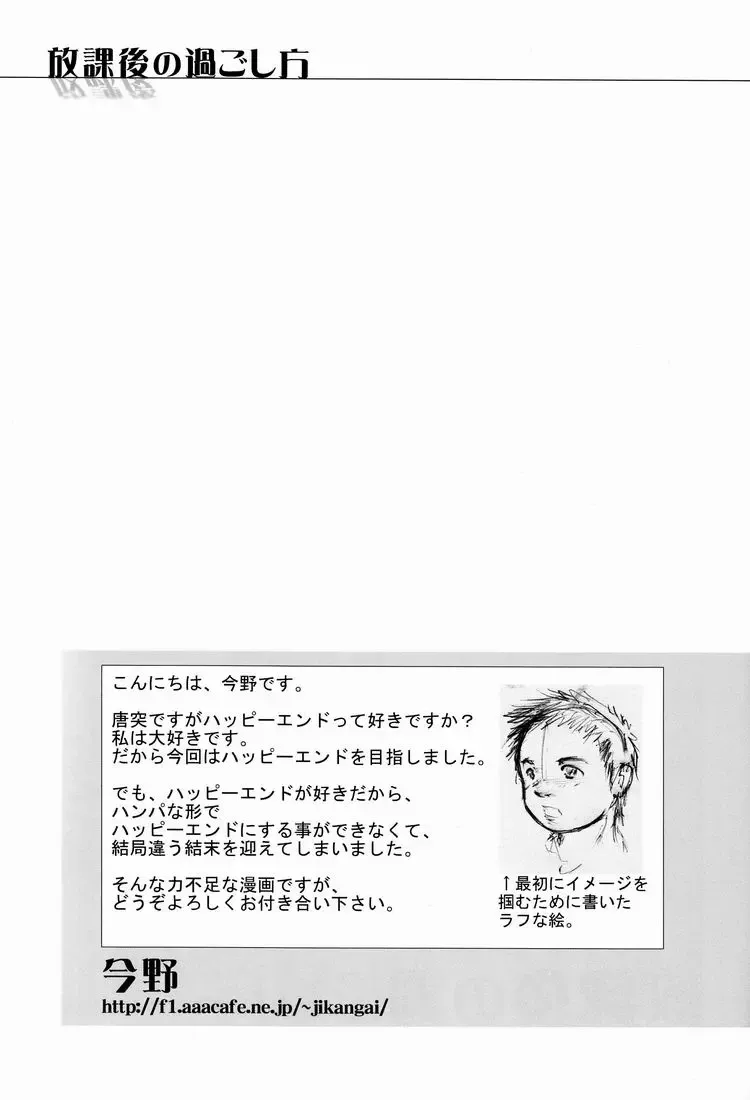 [Konno] Team Oke ~ zu - Houkago no Sugoshikata Fhentai - Page 44