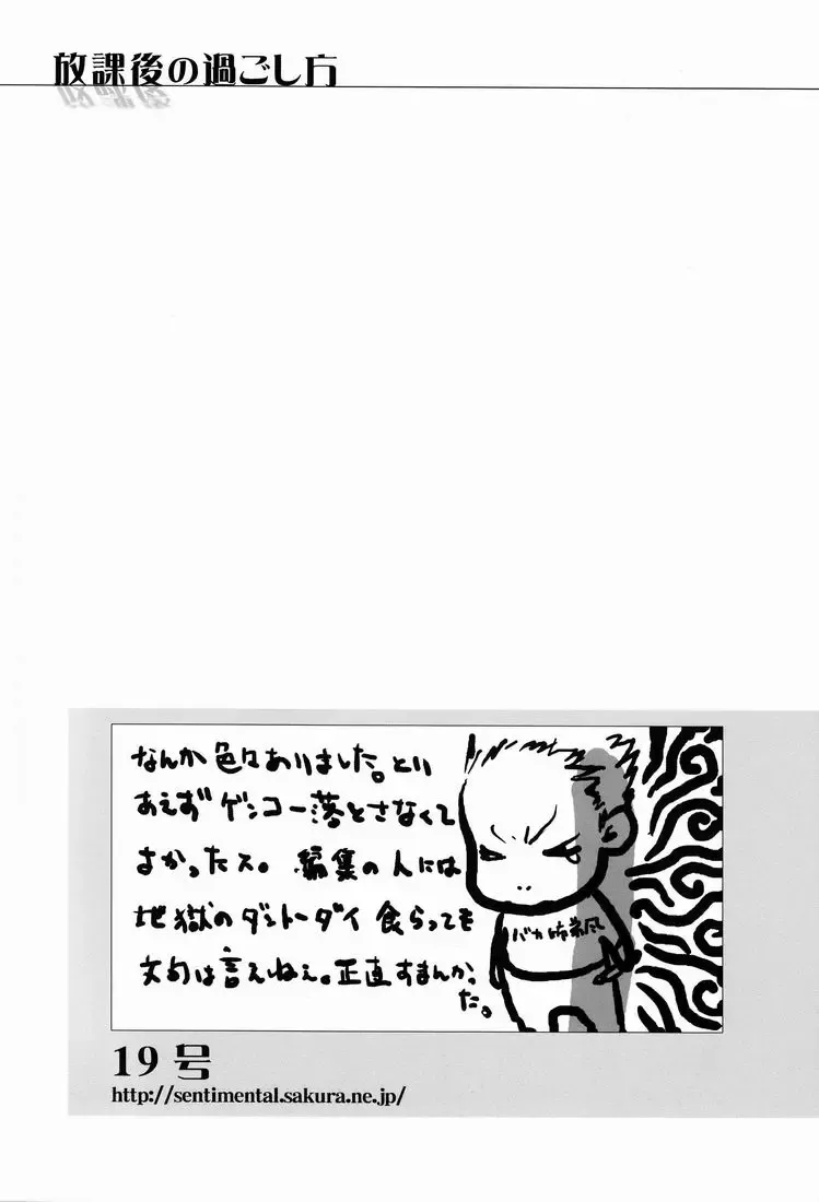 [Konno] Team Oke ~ zu - Houkago no Sugoshikata Fhentai - Page 50