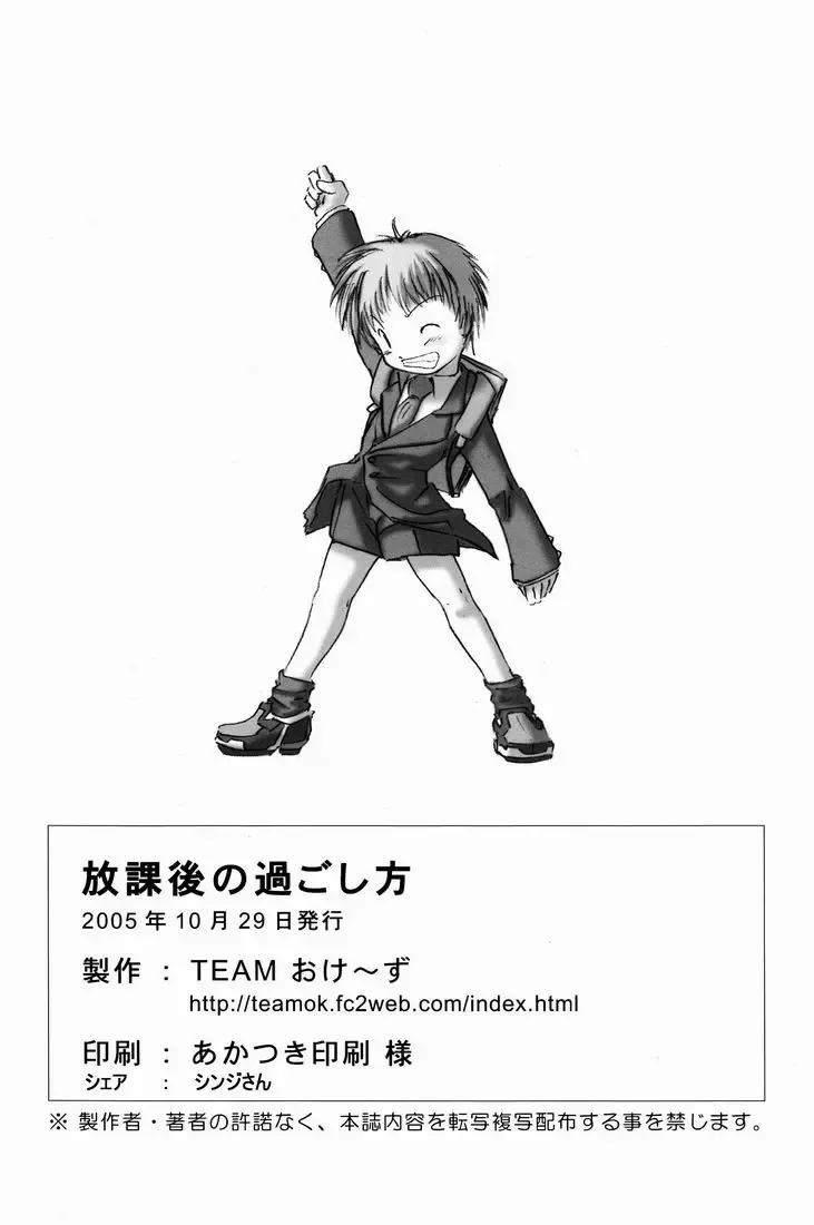 [Konno] Team Oke ~ zu - Houkago no Sugoshikata Fhentai - Page 53