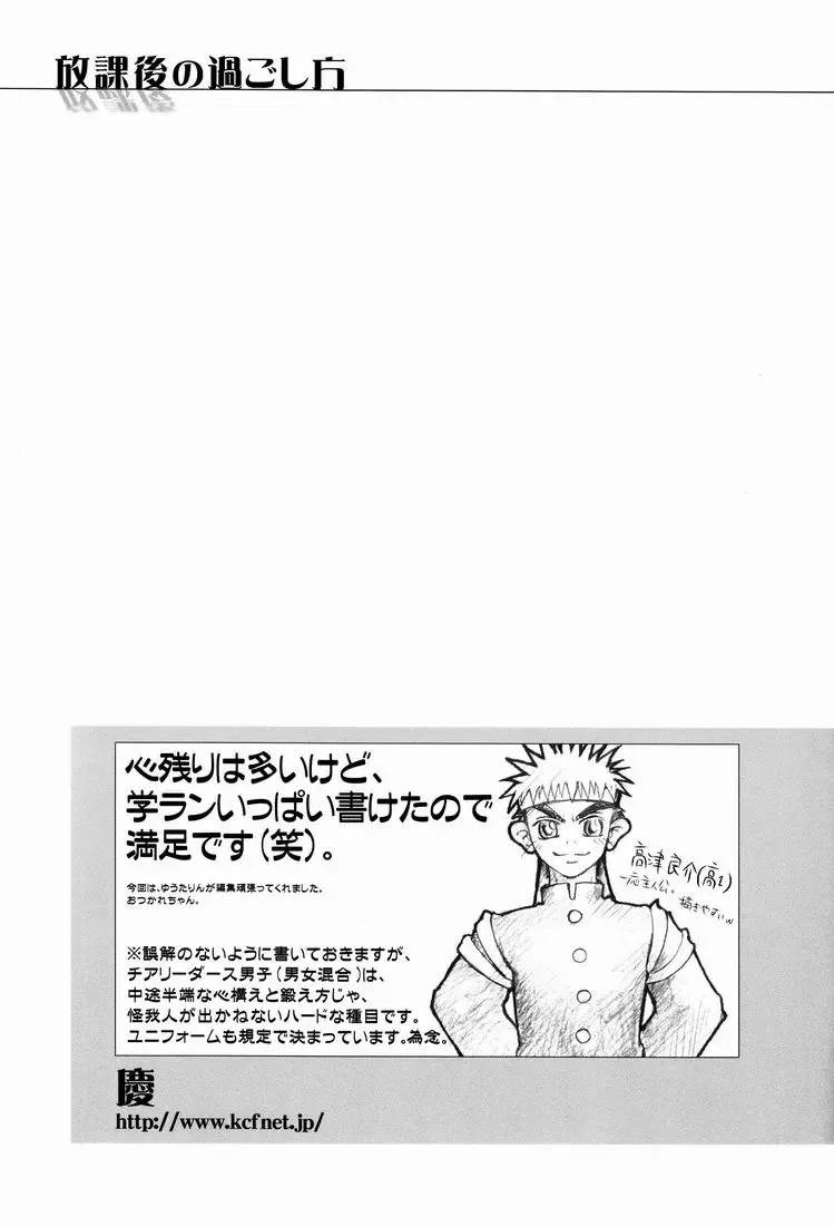 [Konno] Team Oke ~ zu - Houkago no Sugoshikata Fhentai - Page 8