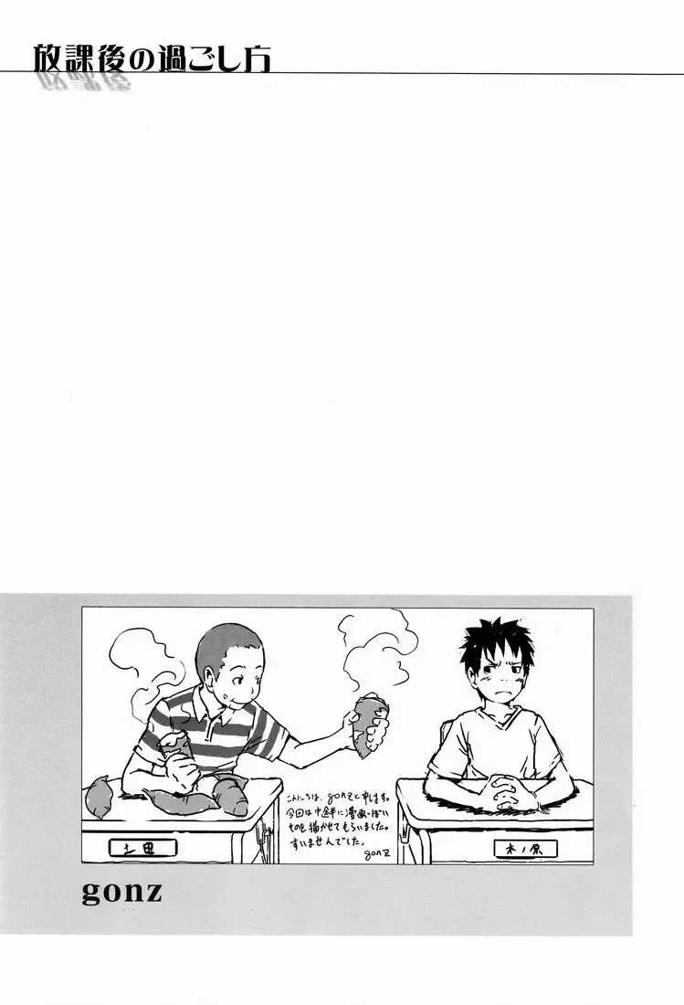 [Konno] Team Oke ~ zu - Houkago no Sugoshikata Fhentai - Page 9