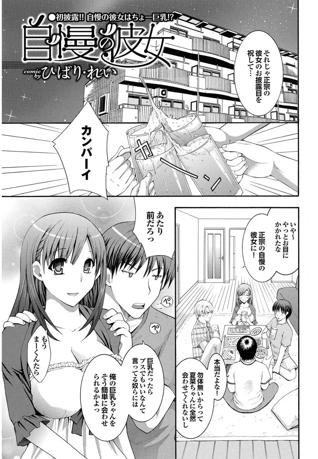 [Hibari Rei] Jiman no Kanojo Fhentai - Page 1