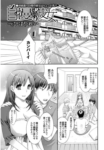 Read [Hibari Rei] Jiman no Kanojo - Fhentai