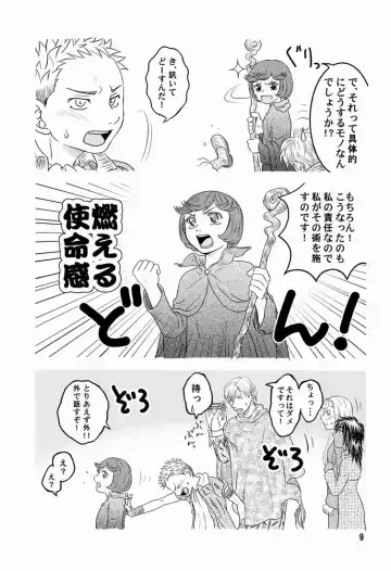 [Noai] GSI Fhentai - Page 8