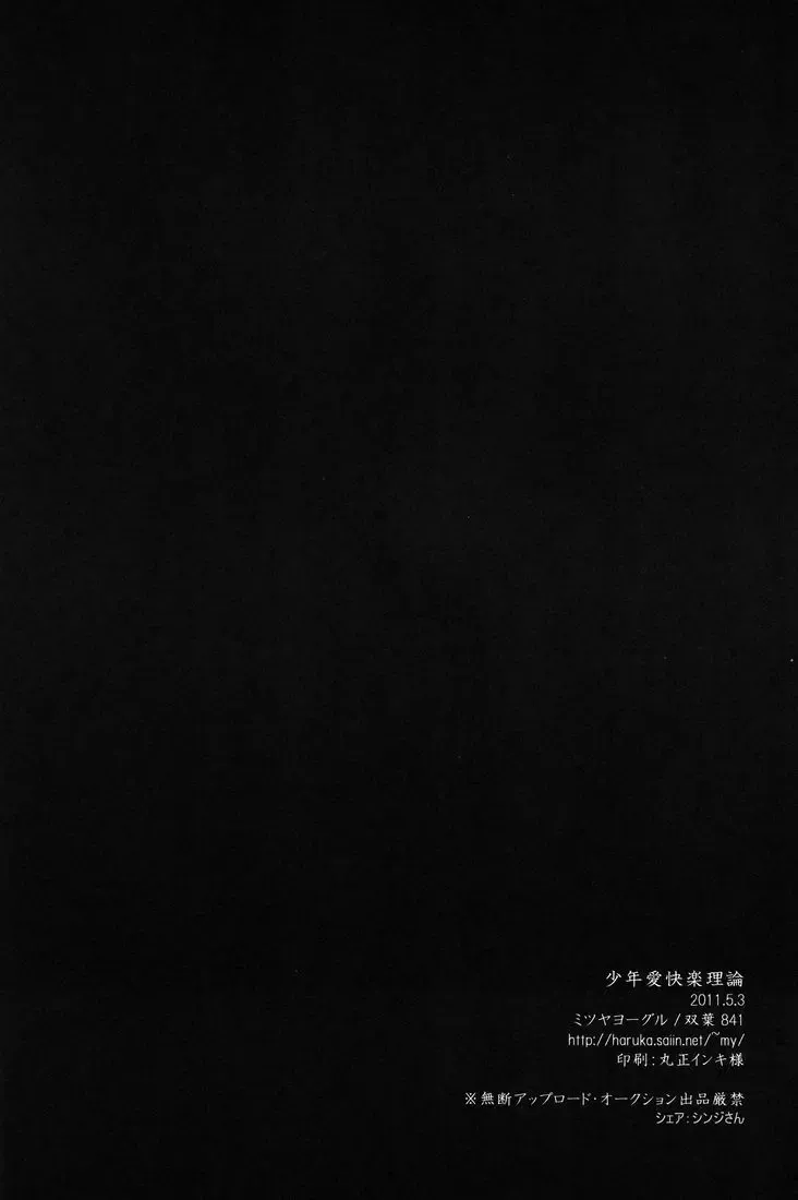 [Futaba841] Shounen-ai Kairaku Riron Fhentai - Page 17