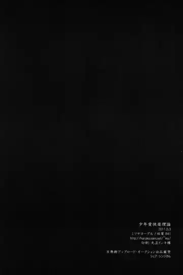 [Futaba841] Shounen-ai Kairaku Riron Fhentai - Page 17