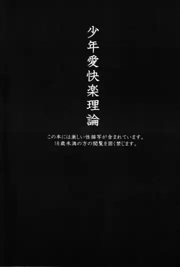 [Futaba841] Shounen-ai Kairaku Riron Fhentai - Page 2