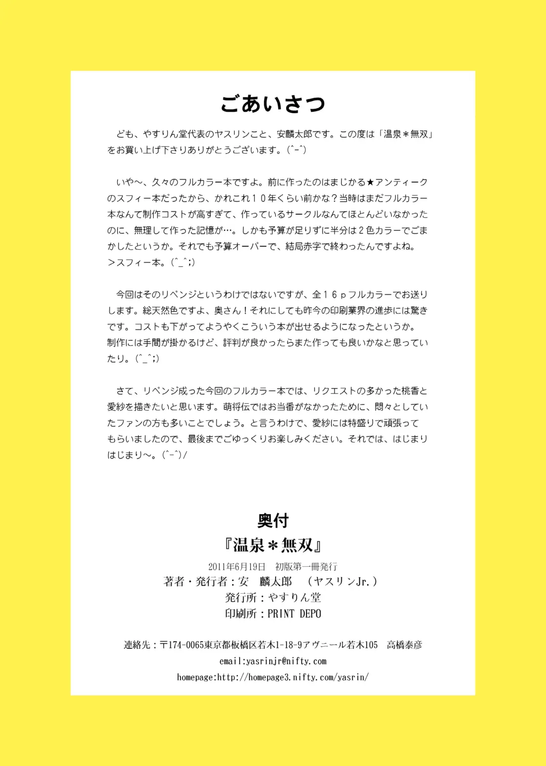 [Yasu Rintarou] Onsen Musou Fhentai - Page 3