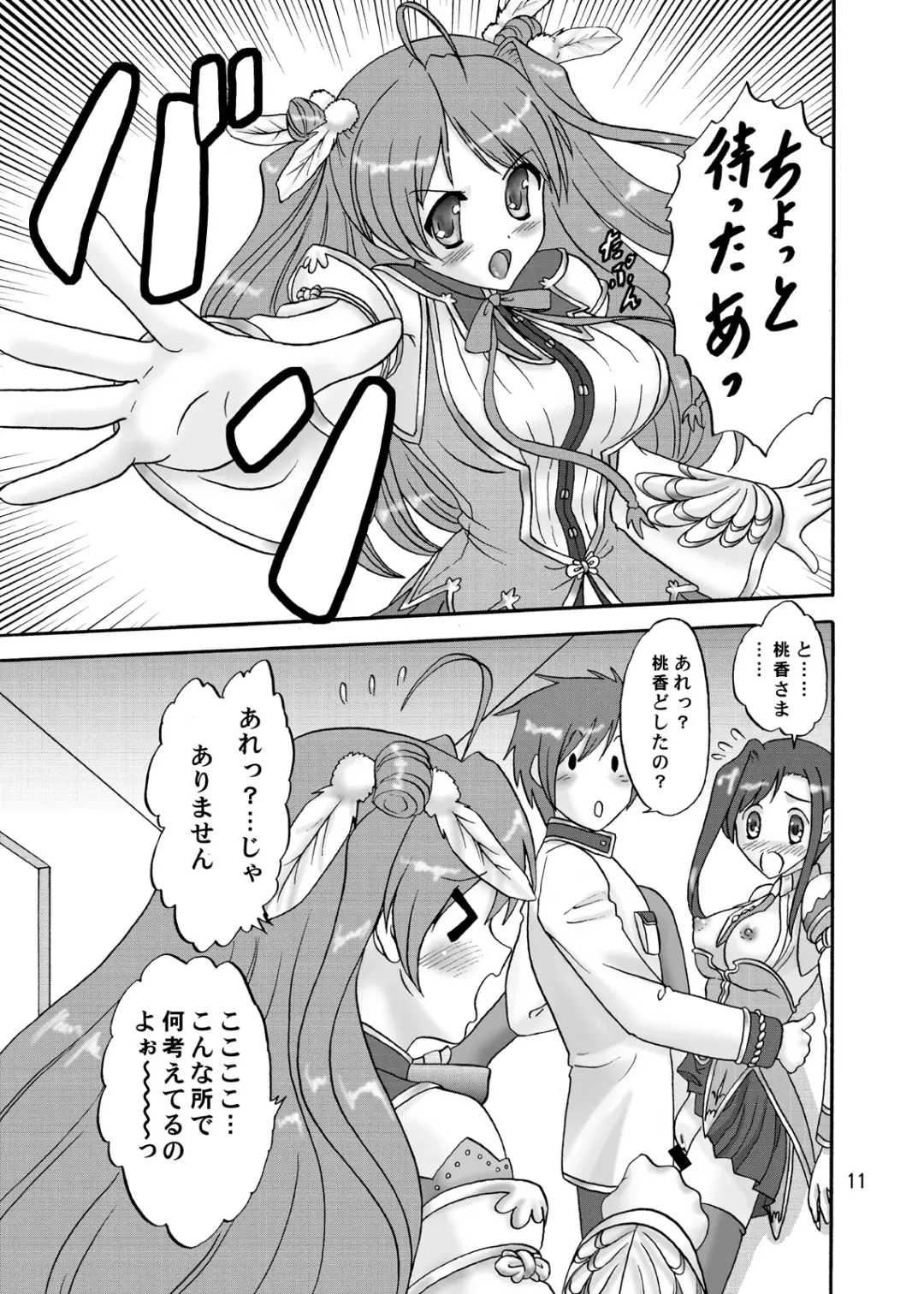 [Makunouchi Isami] Go Shujin-sama wo Hippa Rikko Fhentai - Page 11