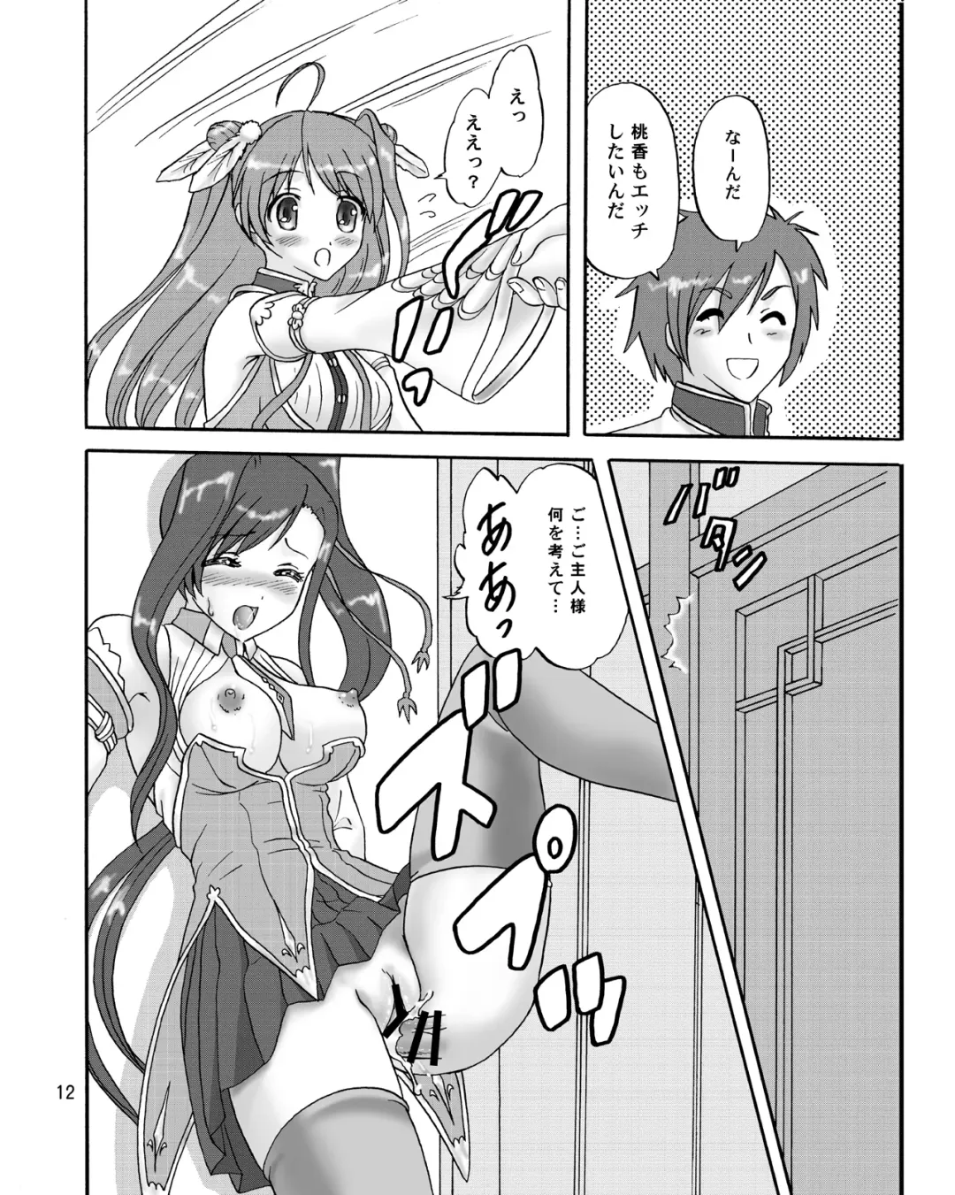 [Makunouchi Isami] Go Shujin-sama wo Hippa Rikko Fhentai - Page 12