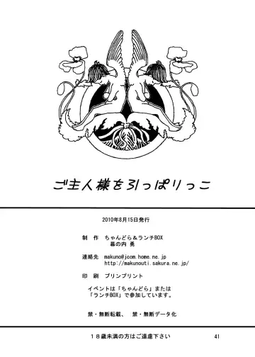 [Makunouchi Isami] Go Shujin-sama wo Hippa Rikko Fhentai - Page 42