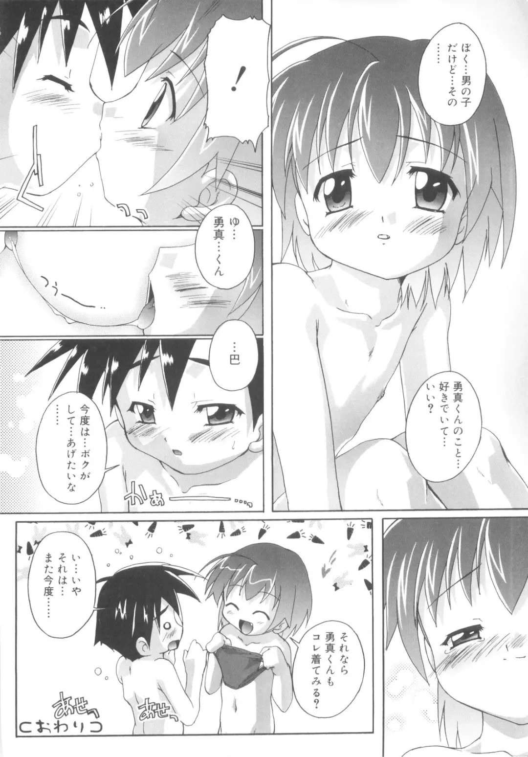 [Takase Yuu] Otokonoko Katsudou Houkokusho - Otokonoko Activity Report Fhentai - Page 104