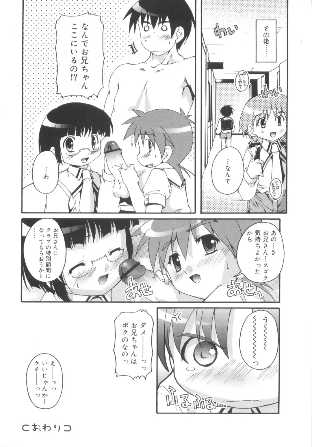 [Takase Yuu] Otokonoko Katsudou Houkokusho - Otokonoko Activity Report Fhentai - Page 144
