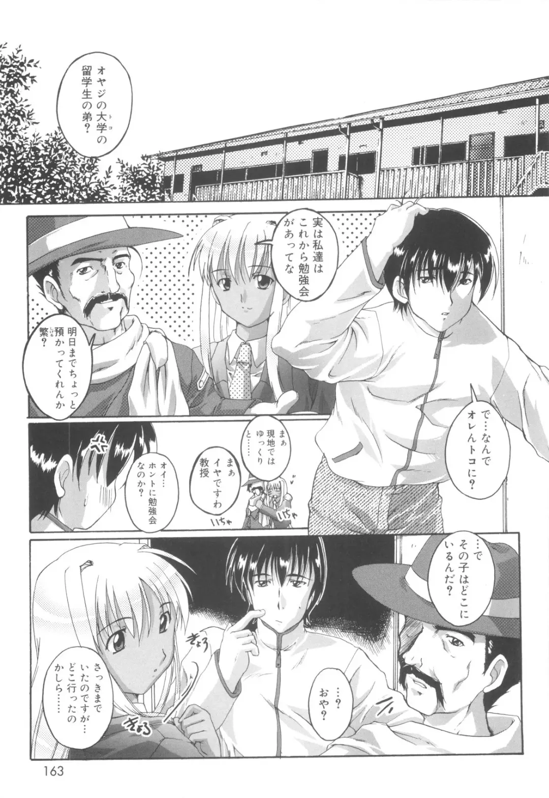 [Takase Yuu] Otokonoko Katsudou Houkokusho - Otokonoko Activity Report Fhentai - Page 161