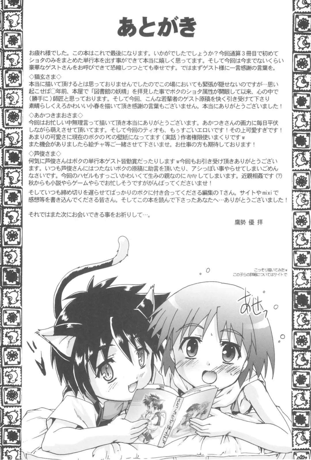 [Takase Yuu] Otokonoko Katsudou Houkokusho - Otokonoko Activity Report Fhentai - Page 197
