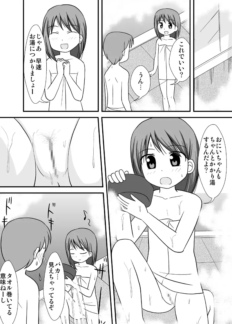 [Kaniyama Yusuke] Daisuki Onii-chan 3 Konyoku Onsen no Maki Fhentai - Page 7